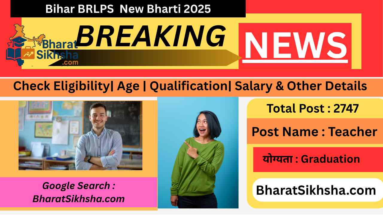 BRLPS Recruitment