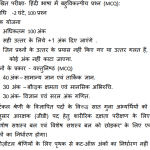 MP Police Constable Bharti Syllabus