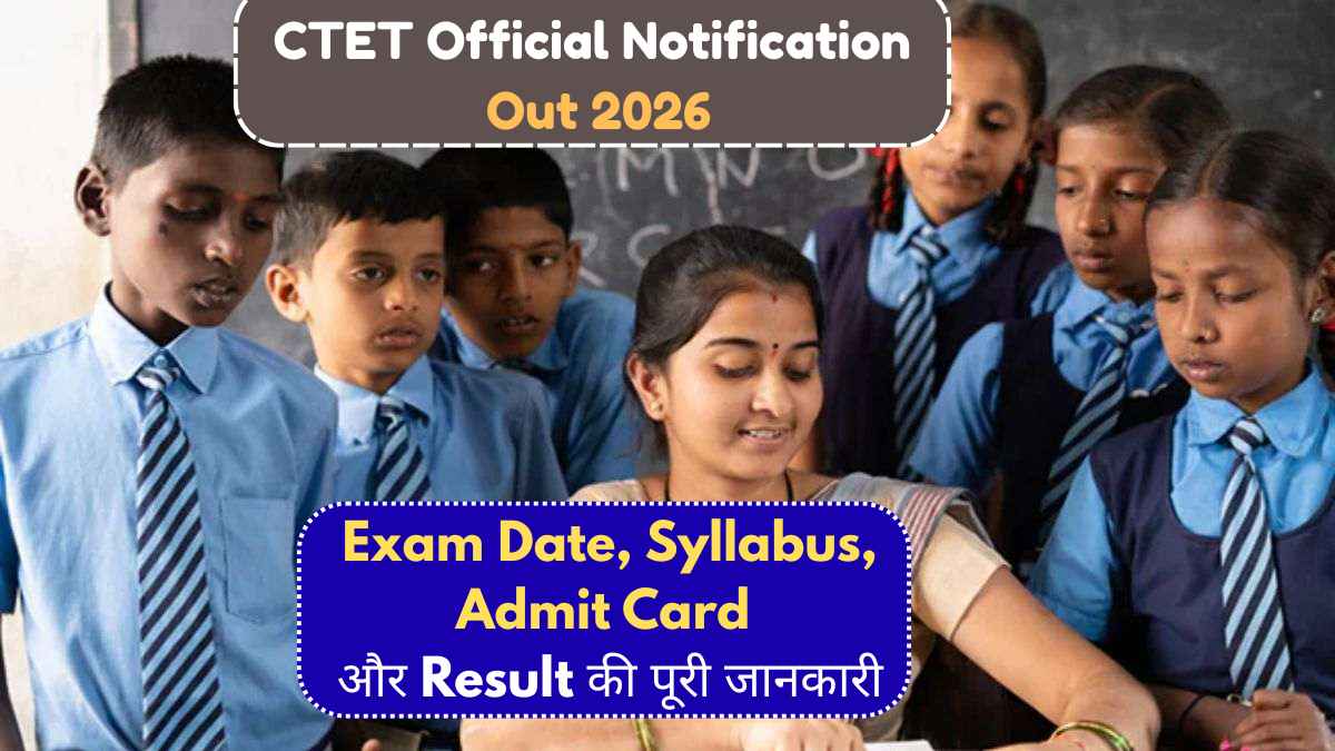 CTET Exam Date, Syllabus, Admit Card और Result की पूरी जानकारी