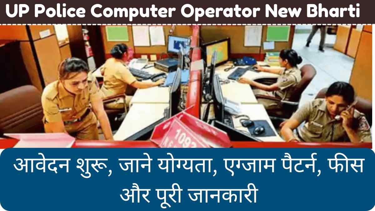 UP Police Computer Operator