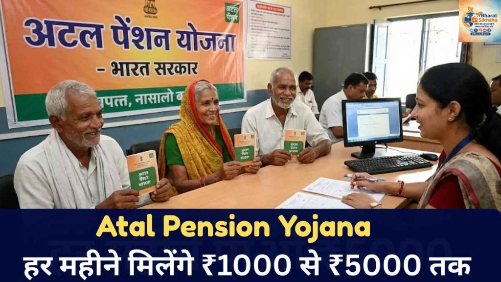 Atal Pension Yojana