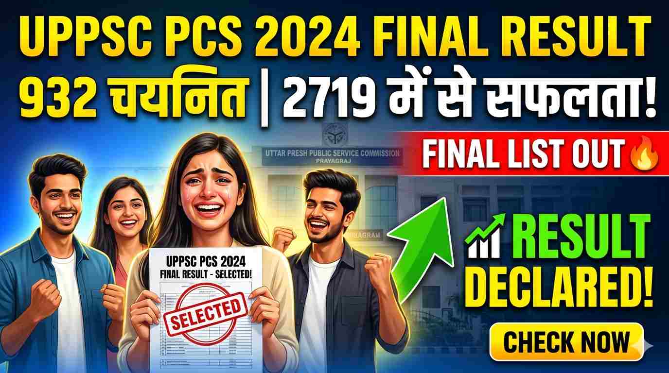 UP PCS Result