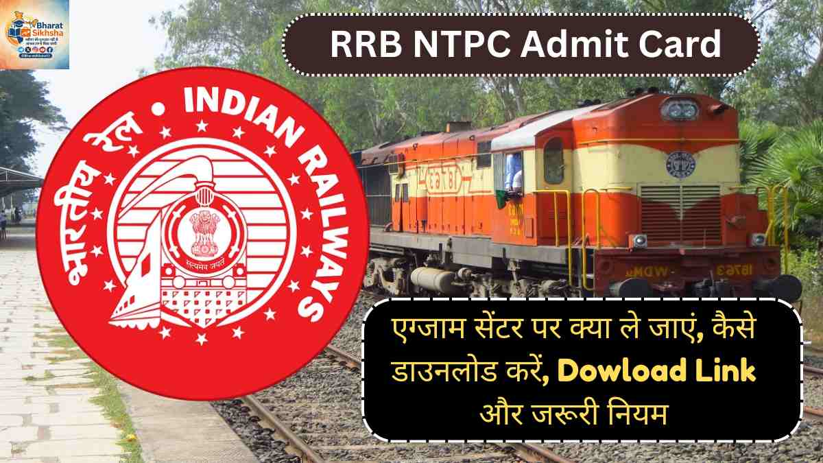 RRB NTPC Admit Card