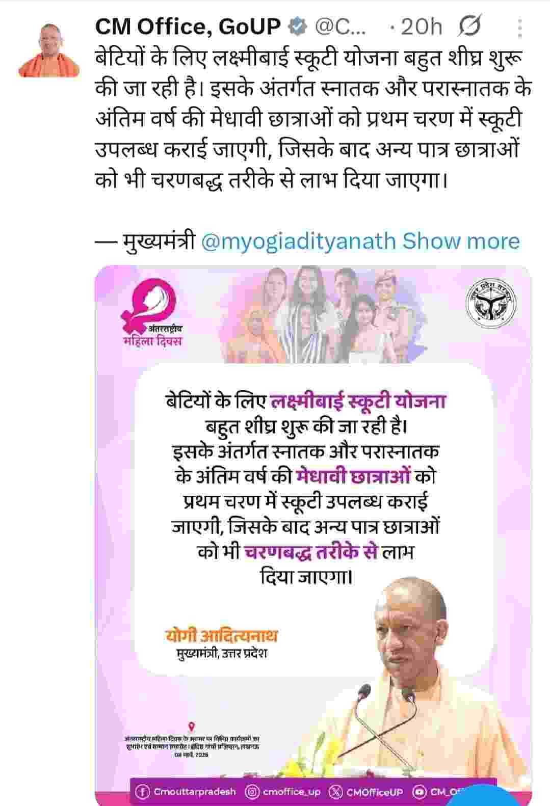 Rani Laxmibai Scooty Yojana