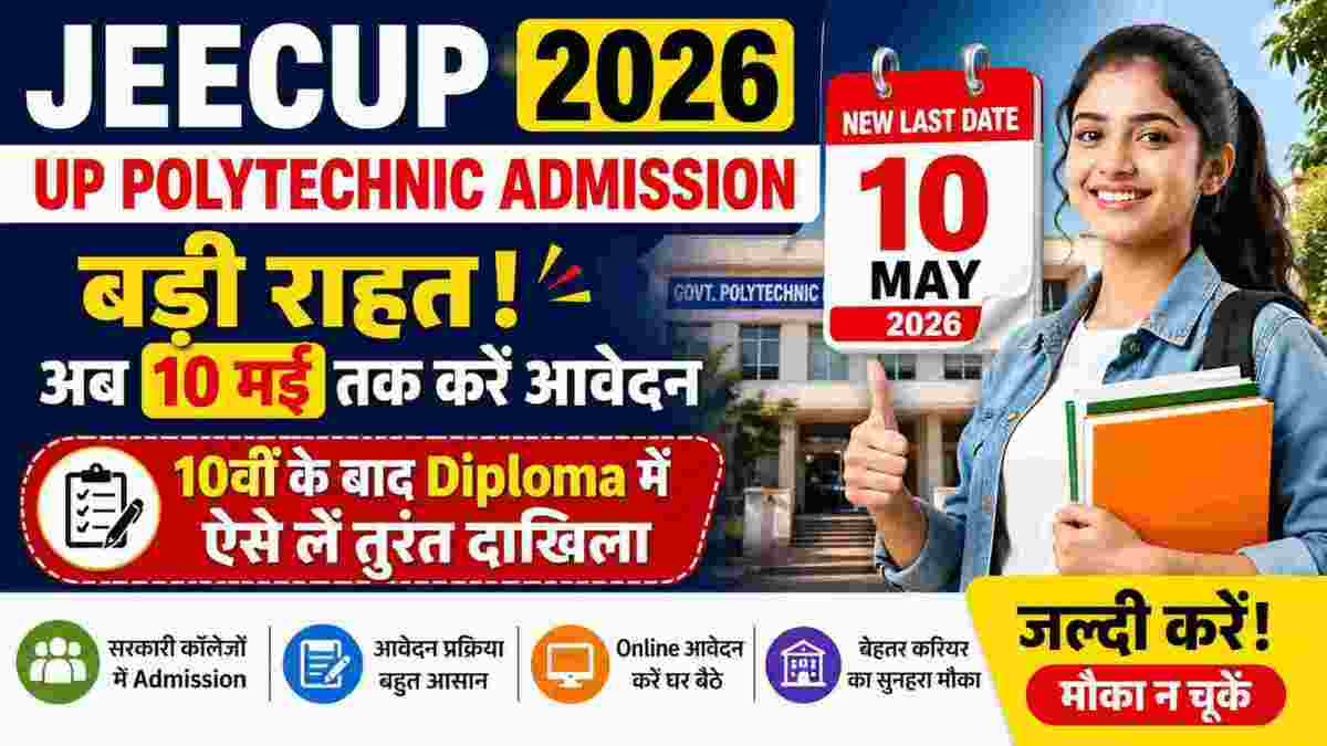 JEECUP UP Polytechnic Admission