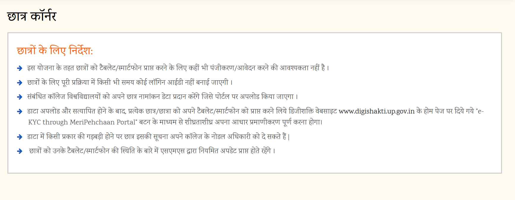 UP Free Tablet Yojana