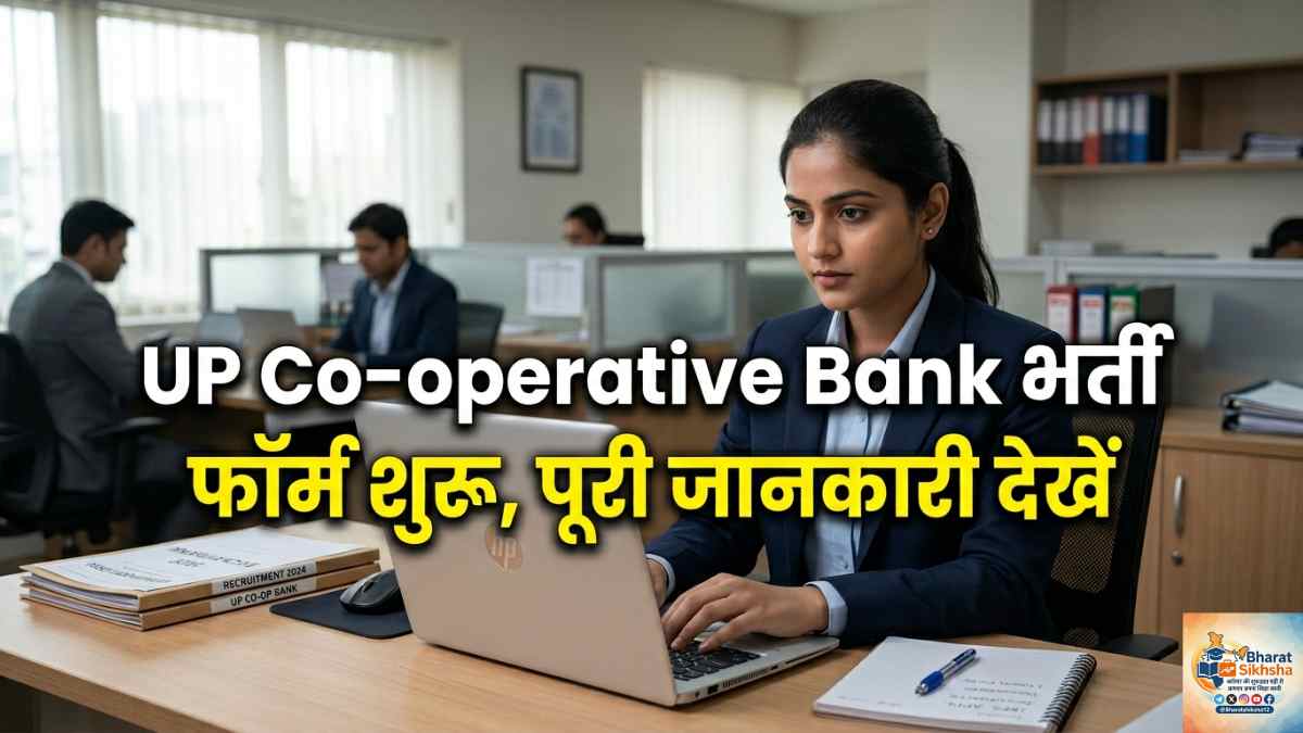 UP Co-operative Bank Bharti