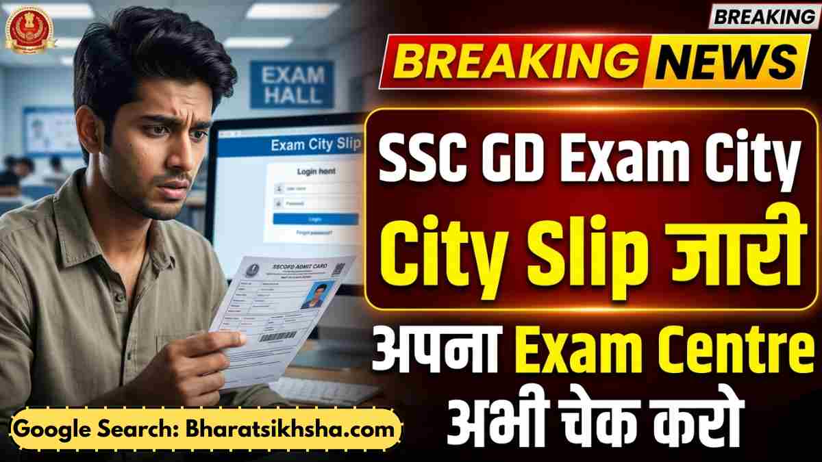SSC GD Constable Exam City