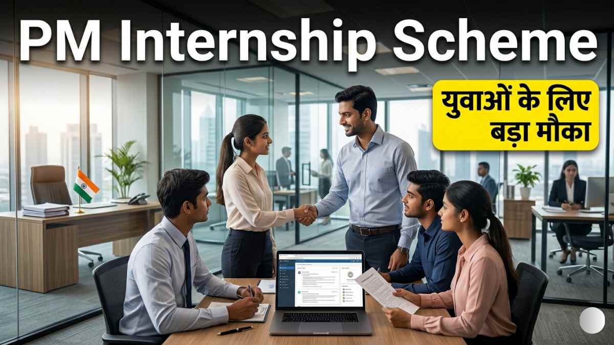 PM Internship Scheme