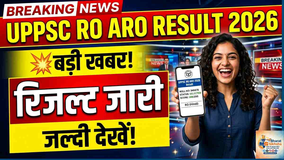 UPPSC RO ARO Result