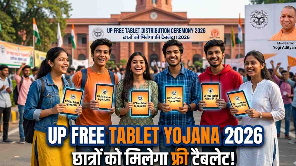 UP Free Tablet Smartphone Yojana