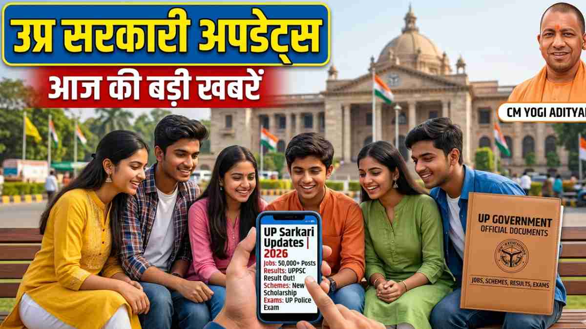 UP Sarkari Updates