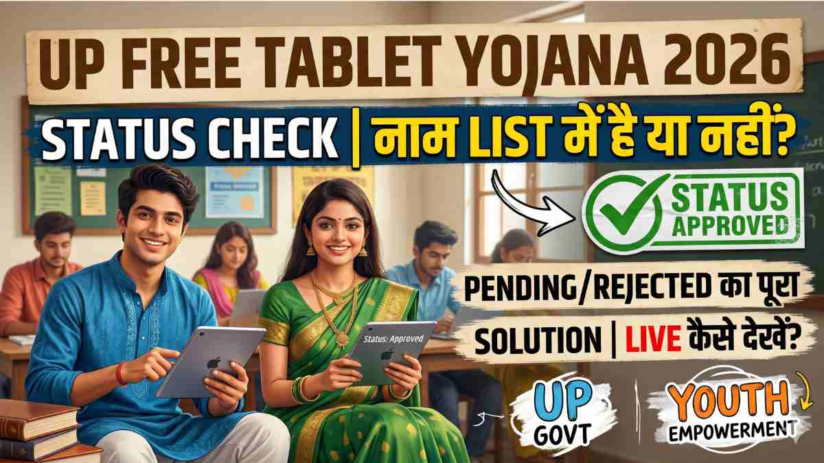 UP Free Tablet Yojana