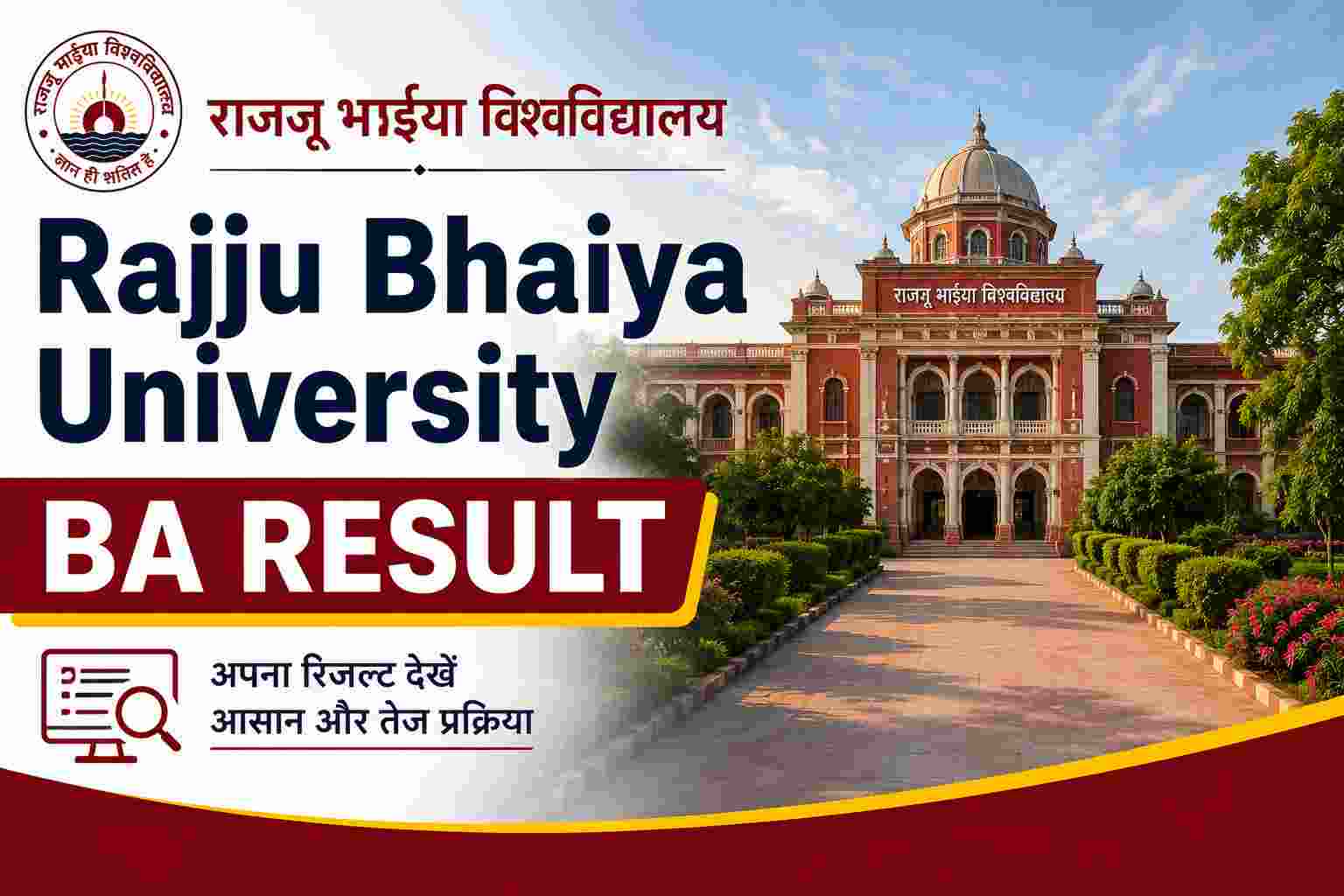 Rajju Bhaiya University BA Result