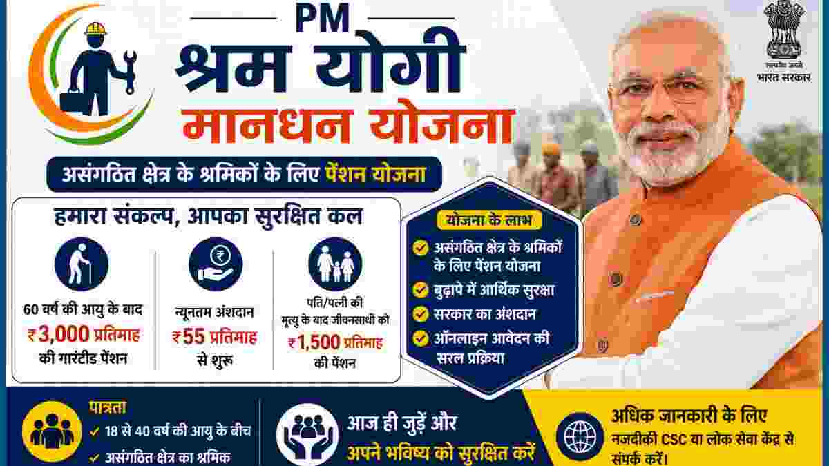 PM Shram Yogi Maandhan Yojana
