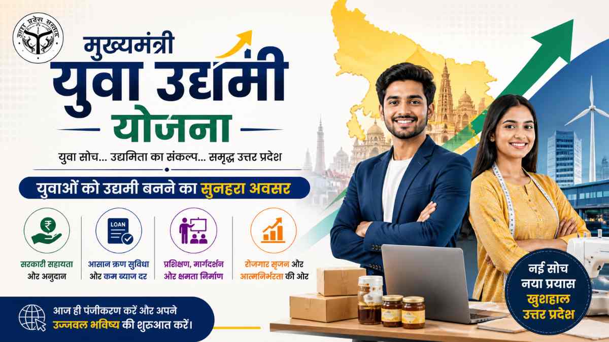 Yuva Udyami Abhiyan Yojana